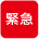 <font color=red><b>[緊急]</b></font>